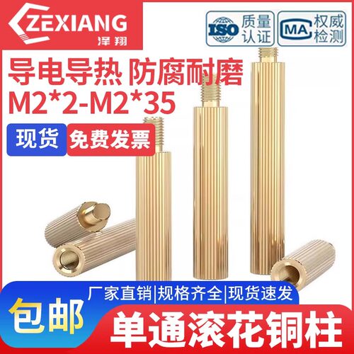单头滚花型铜柱螺丝圆形M2