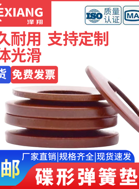 60Si2MnA碟簧蝶形弹簧垫圈主轴碟型垫片GB1972蝶簧非标叠簧做