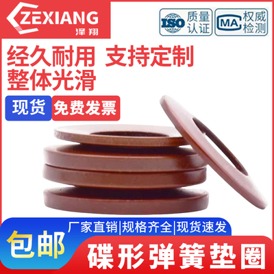 碟簧碟形弹簧主轴蝶形垫圈