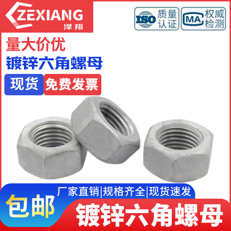 热镀锌螺母扩孔六角螺丝母