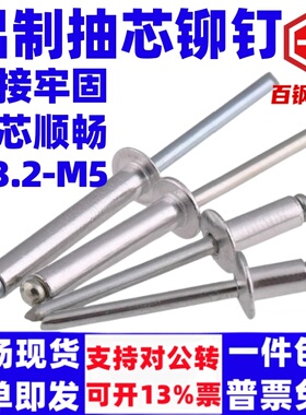 泽翔铝制抽芯铆钉装潢钉开口圆头铆丁铝合金拉钉拉柳钉2M3M4M5M6M