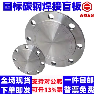 国标碳钢焊接盲板法兰盖板法兰片堵头管 闷板非标定制DN15-200