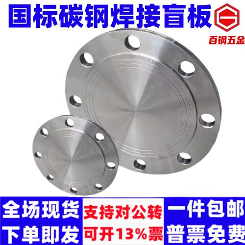 国标碳钢焊接盲板法兰盖片