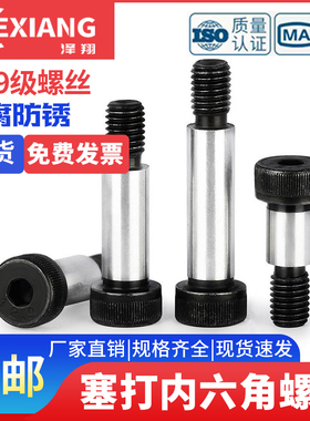 12.9级内六角塞打螺丝 铰制孔螺栓 凸肩 轴肩等高限位栓M5M6M8M10