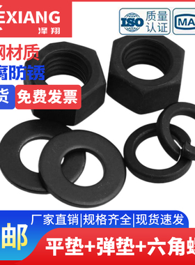 平垫弹-螺帽高强度螺母垫套装M8M10M12M16M20M568.8级垫片组合