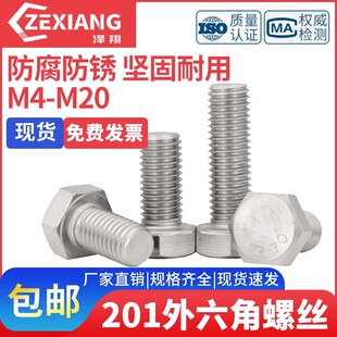 201不锈钢外六角螺丝螺栓加长螺杆钉M4M5M6M8M10M12M14M16M18M20