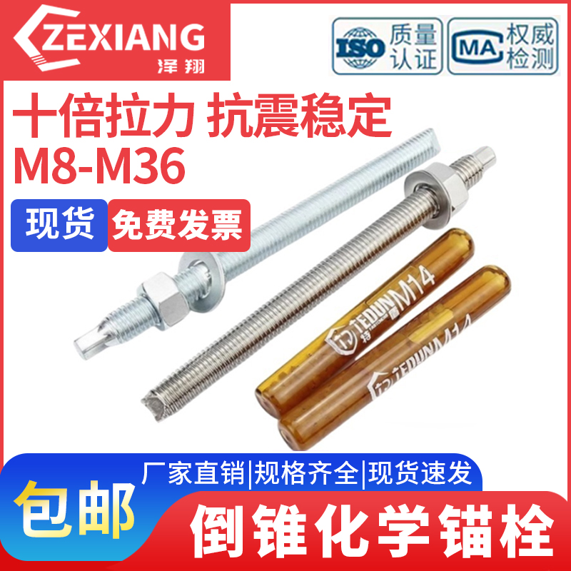 化学螺栓倒锥锚高强度膨胀