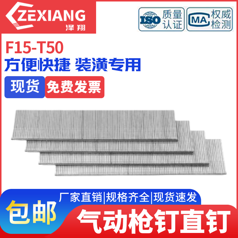 国标气动枪钉F30直钉木工钉子