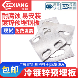 冷镀锌预埋件 预埋钢板 镀锌铁板 幕墙钢结构连接件/钢管焊接6810