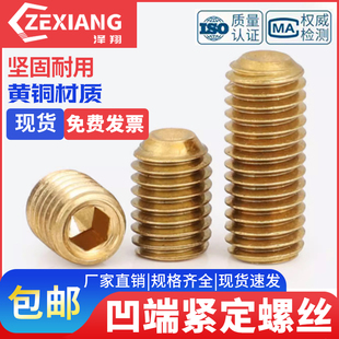 黄铜机米螺丝DIN916铜无头内六角顶丝M3M4M5 M10凹端止付紧定螺钉