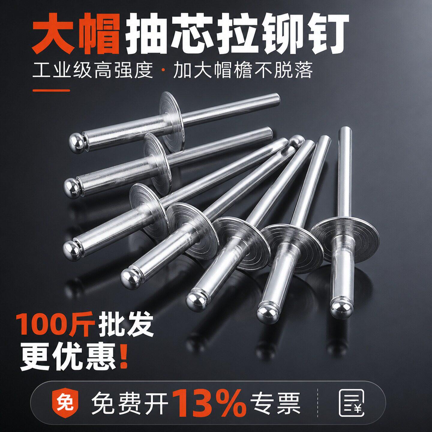 大帽铆钉铝制圆头大帽沿拉铆钉抽芯铆钉大头拉钉大扁头汽车拉铆钉