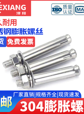 304不锈钢膨胀螺丝膨胀螺栓M6M8M10M12*60x50x80x100x120x150x200