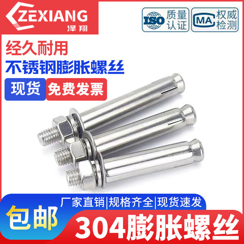 304不锈钢膨胀螺丝膨胀螺栓