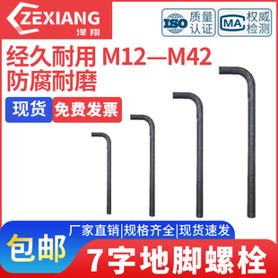 7字地脚螺栓L型地角螺丝预埋件螺栓M12M14M16M18M20M22M24M27-M42