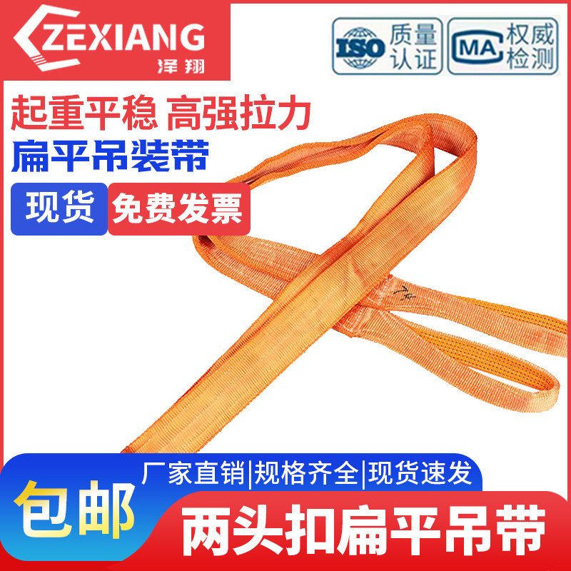 彩色涤纶防割耐磨扁平吊装带
