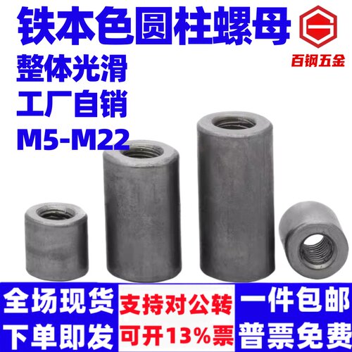 铁本色圆柱螺母焊接地加