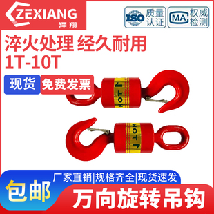 挂钩起重吊环钩油田万向垂重钩吊机 泽翔防脱旋转吊钩360度旋转式