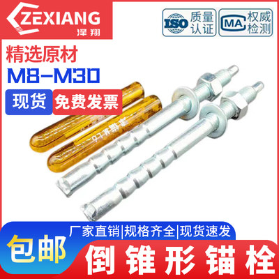 倒锥形化学锚栓高强度膨胀螺丝