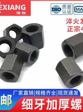 10.9级高强度加厚加高螺母GB56特厚螺帽M8M10M12M16M20M24M30-M48