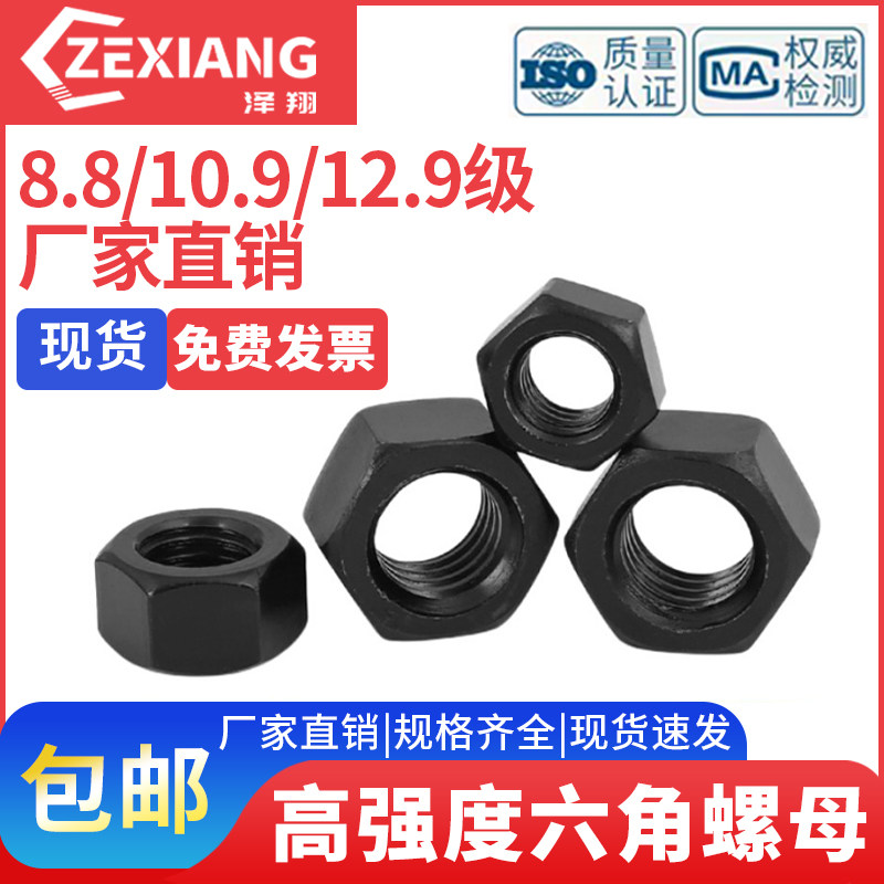 泽翔88109129级高强度六角