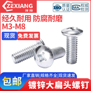 TM镀锌十字大扁头螺丝 蘑菇头伞型螺丝 十字大头机螺钉M3M4M5M6M8
