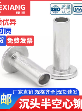 沉头半空心铝铆钉M8*20x22x24x26x30汽车刹车片用平锥头平头柳钉
