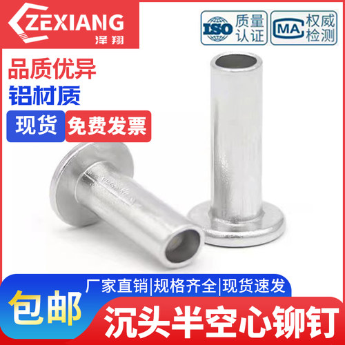 沉头半空心铝铆钉平锥头平头柳钉