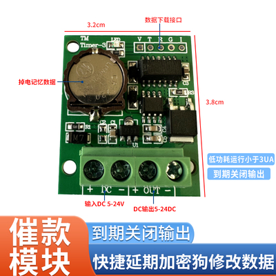 定时损坏设备/项目催款/要账定时模块/定时催款/断电计时 /特价