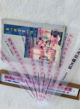 九成宫智永千字文硬笔透明纠错卡