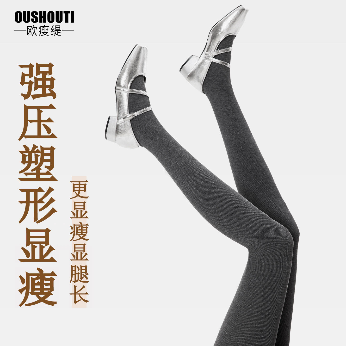 强压显瘦打底裤袜女2025新款压力瘦腿袜外穿塑形连裤袜高腰不掉裆