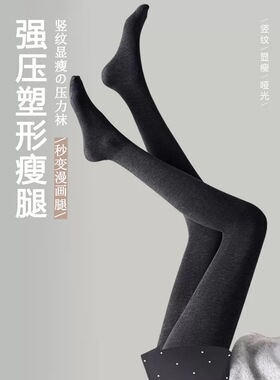 2025新款连裤袜强压力瘦腿袜显瘦打底裤袜女外穿灰色春季薄款丝袜