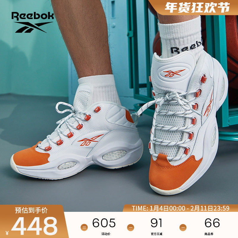Reebok锐步男女QUESTION MID橙脚趾复古拼色运动实战训练篮球鞋
