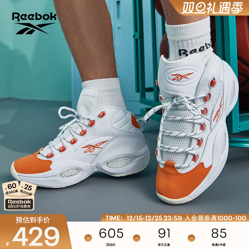 锐步橙脚趾复古篮球鞋