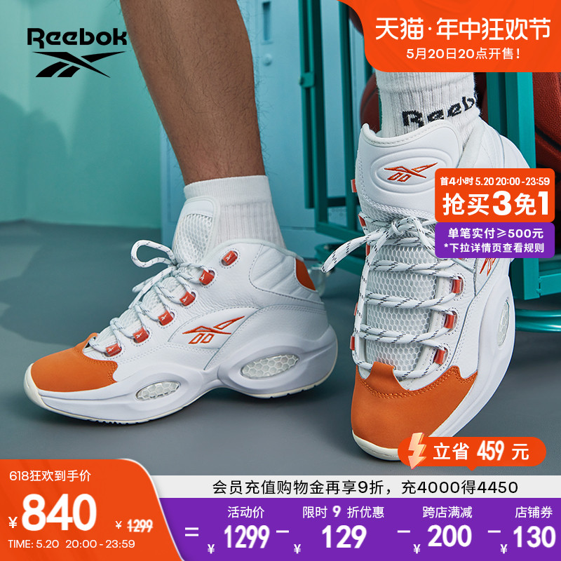 Reebok锐步男女QUESTION MID橙脚趾复古拼色运动实战训练篮球鞋