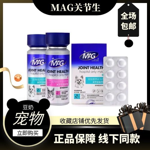 MAG狗猫鲨鱼软骨素医护版宠物犬猫钙片补充钙关节生养护版120g