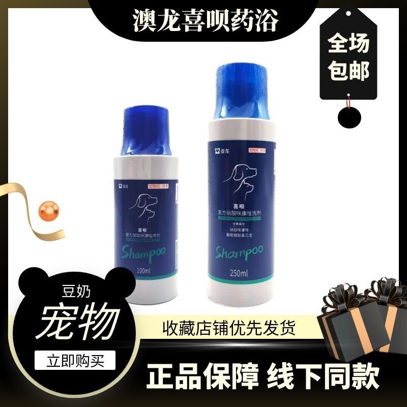 澳龙喜呗药浴洗液宠物狗趾间炎皮肤病狗癣猫藓真菌感染香波沐浴露