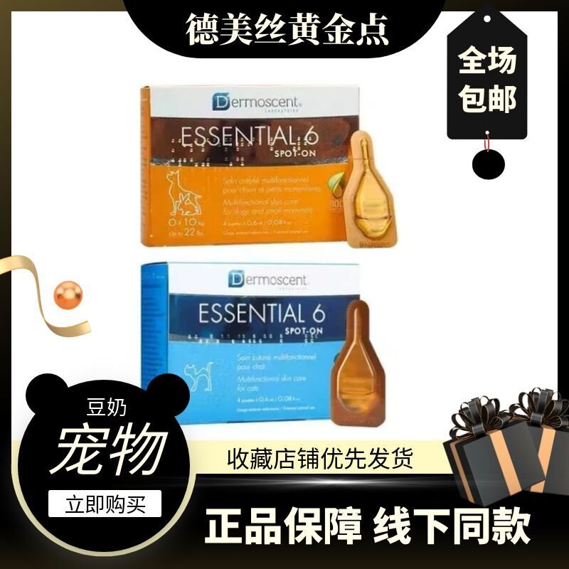 德美丝黄金点狗滴剂狗猫咪法国原装宠物皮屑修复滋养皮肤马年春节
