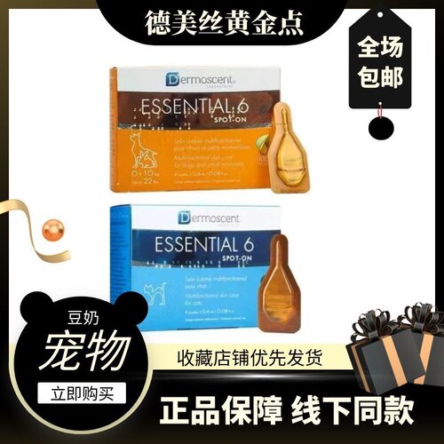 德美丝黄金点狗猫皮屑修复滴剂