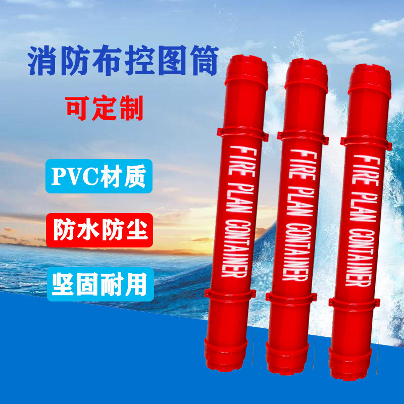 新款PVC防水密封防火控制图筒航海图纸安全存放桶中国332611 船用