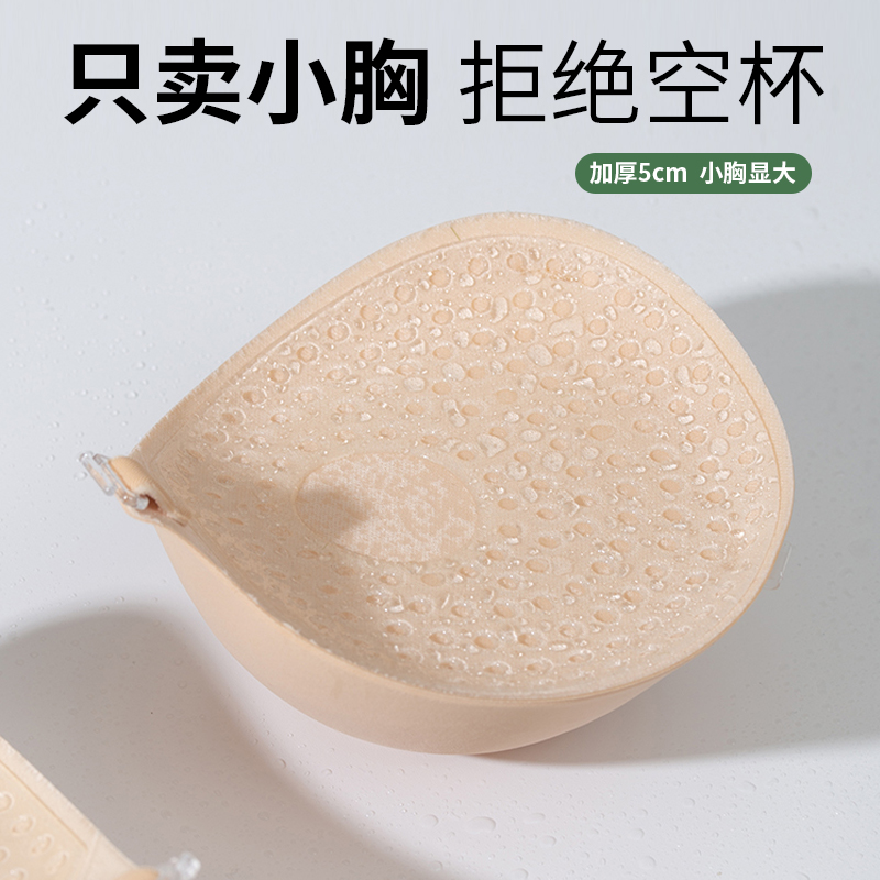 夏季小胸平胸专用馒头5CM