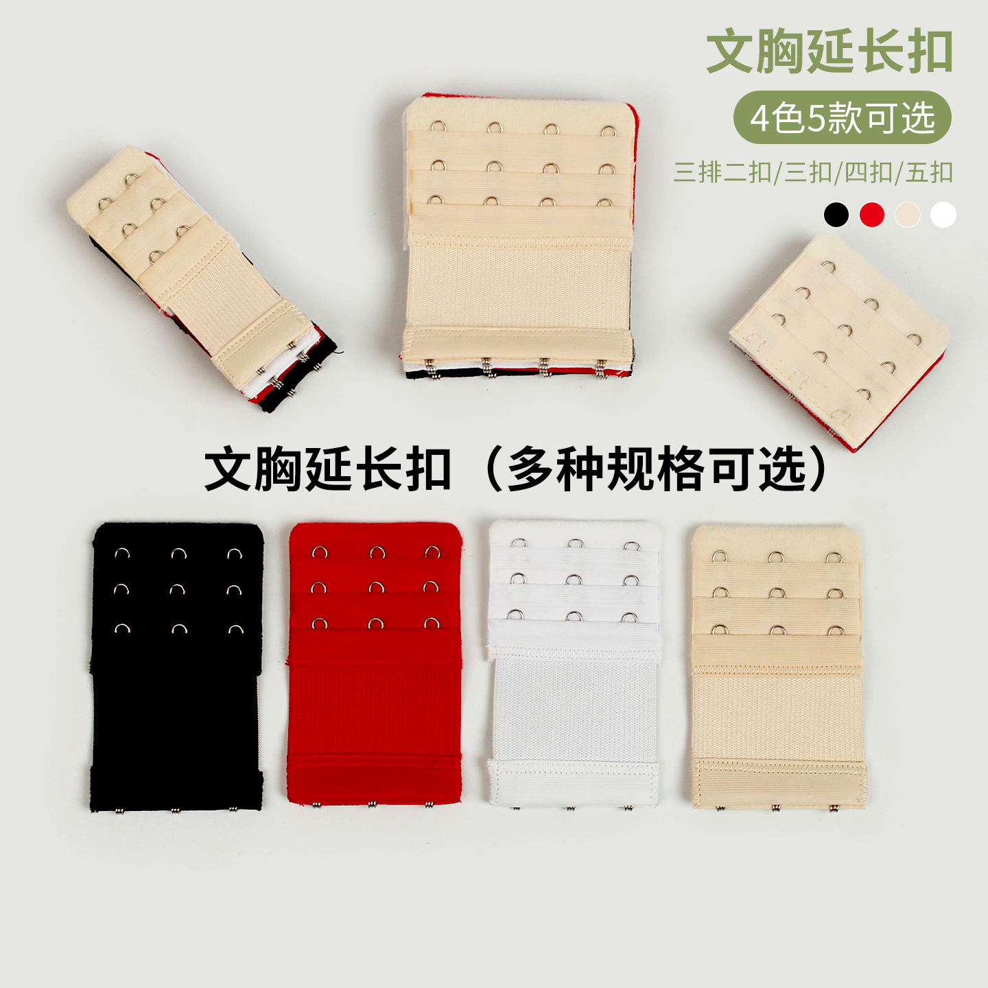 内衣延长扣三排文胸搭扣