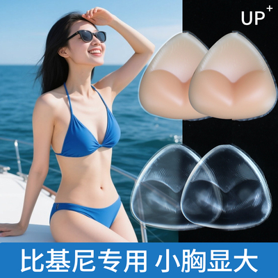 三角杯比基尼泳衣胸垫防水透明