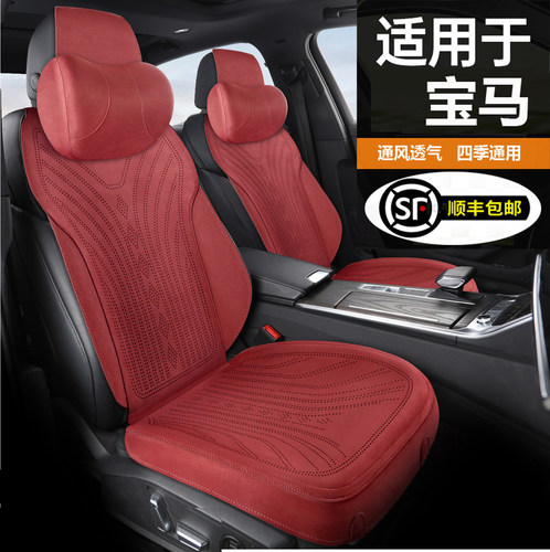 适用于宝马5系3系X3X5汽车坐垫