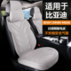 适用于比亚迪汽车坐垫拉姆斯翻毛皮汽车坐垫四季 通用透气汽车座垫