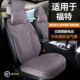 适用于福特汽车坐垫拉姆斯翻毛皮汽车坐垫四季 通用透气汽车座垫
