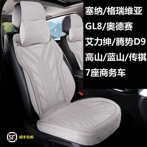 商务7座专拍汽车坐垫四季通用