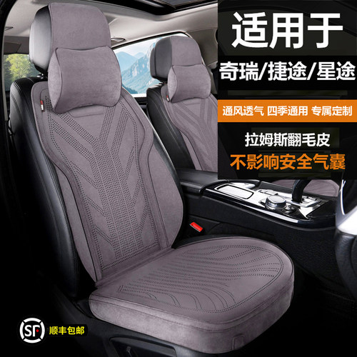 适用于奇瑞捷途星途汽车坐垫