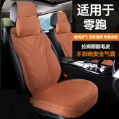 适用于零跑汽车坐垫拉姆斯翻毛皮汽车坐垫四季 通用透气汽车座垫