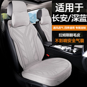 适用于长安深蓝汽车坐垫拉姆斯翻毛皮汽车坐垫四季 通用透气座垫