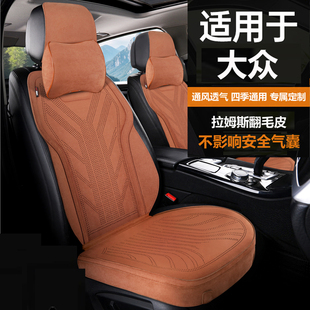 适用于大众汽车坐垫拉姆斯翻毛皮汽车坐垫四季通用透气汽车座垫